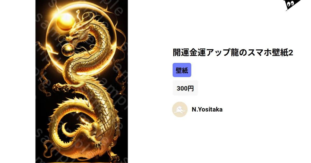 開運金運アップ龍のスマホ壁紙2 by N.Yositaka ( NY-Art