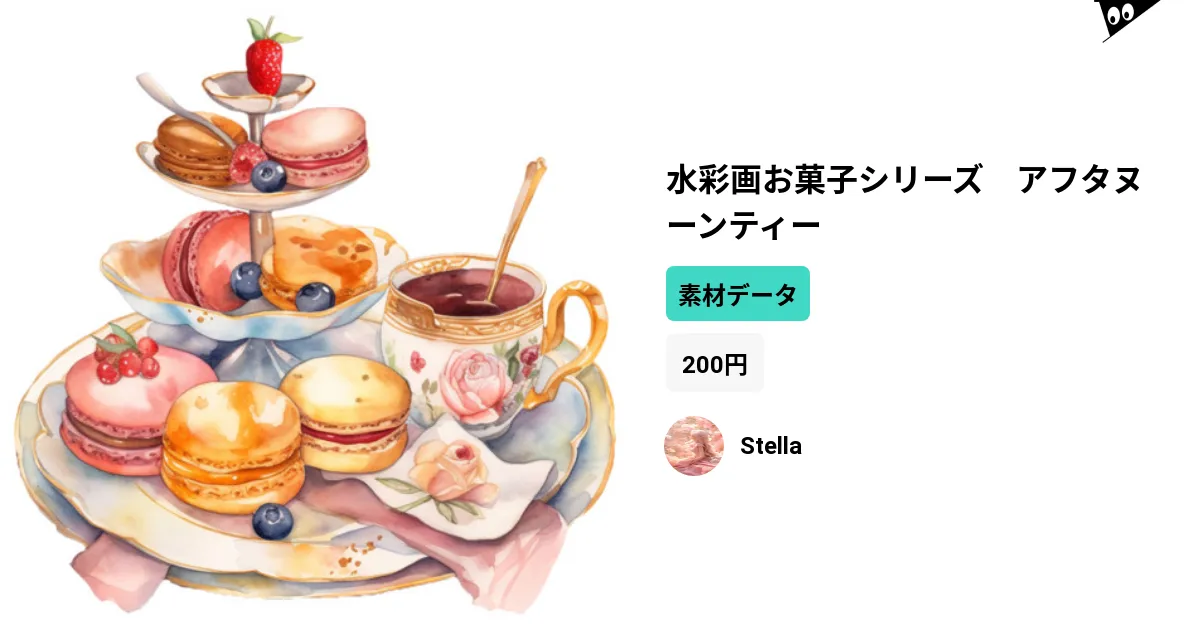 水彩画お菓子シリーズ アフタヌーンティー by Stella 水彩画お菓子シリーズ アフタヌーンティー by Stella
