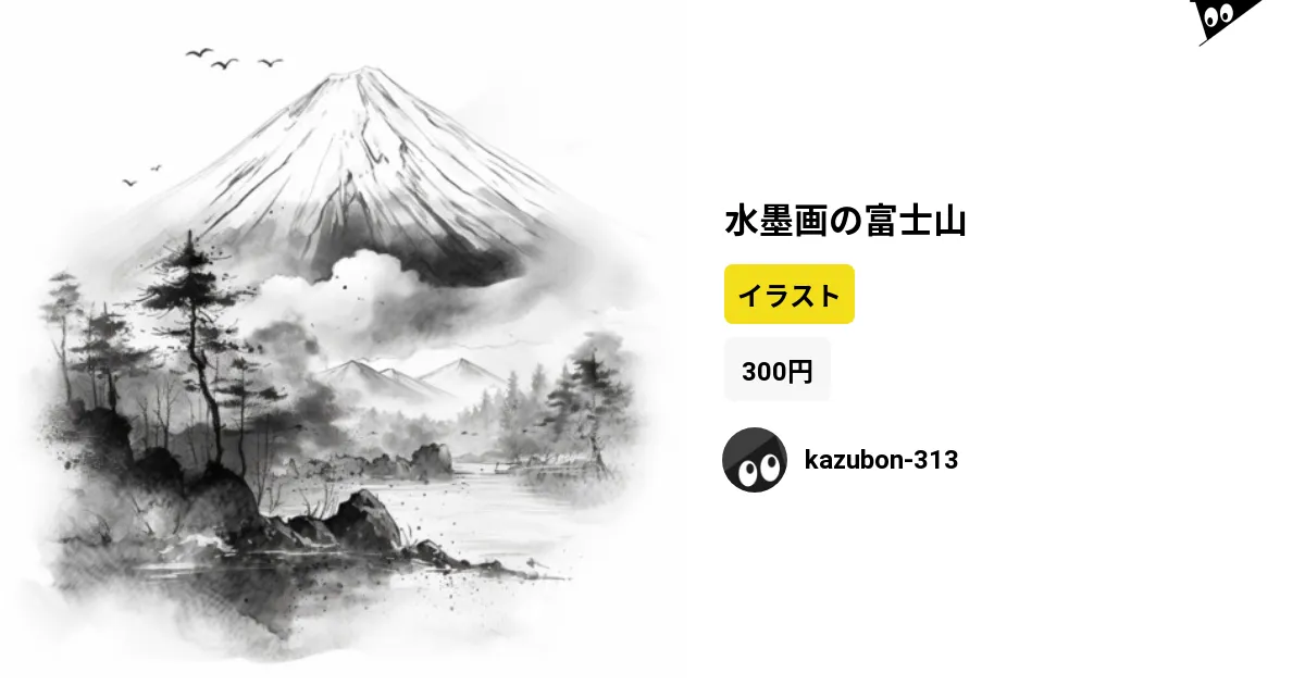 富士山（水墨画風）のイラスト素材 [84736240] - PIXTA