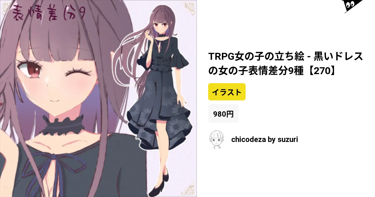 TRPG女の子の立ち絵 - 黒いドレスの女の子表情差分9種【270】 by