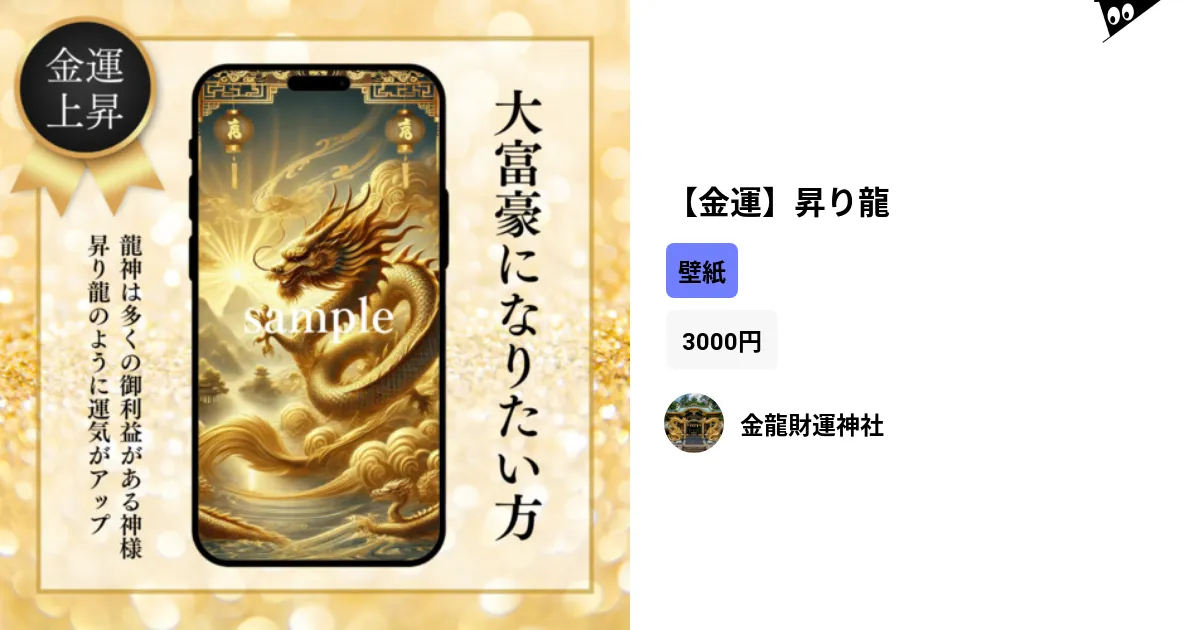 金運】昇り龍 by 金龍財運神社 ( kinryuuzaiunjinja ) ∞ SUZURI 金運】昇り龍 by 金龍財運神社 ( kinryuuzaiunjinja ) ∞ SUZURI