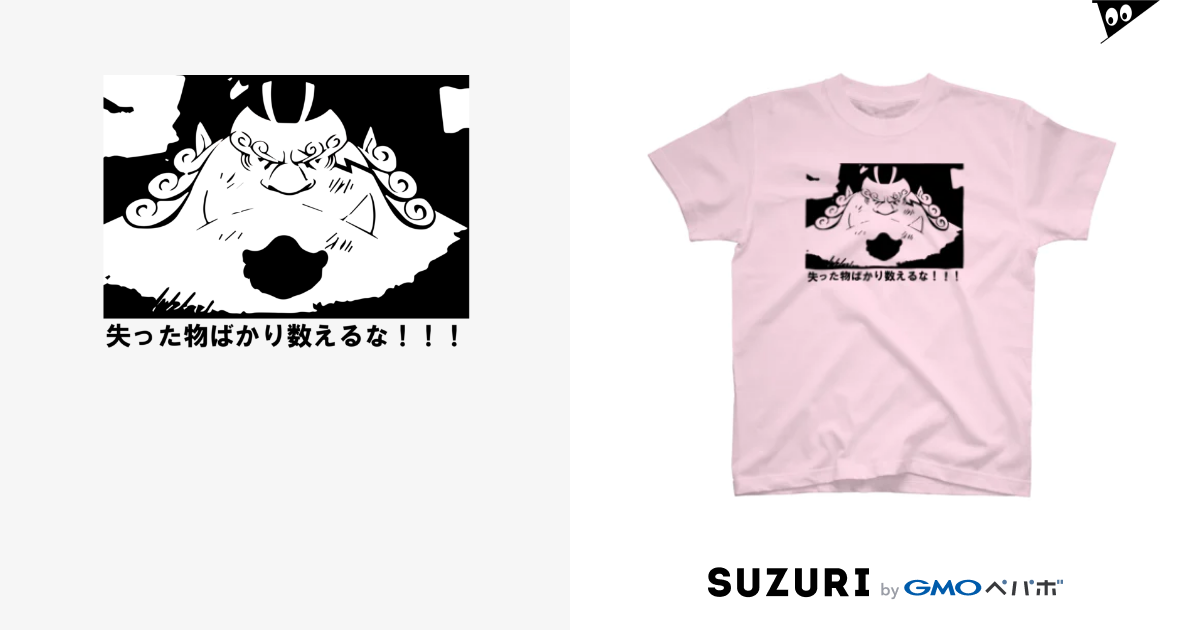 失った物ばかり数えるな T Shirts By Tusaka Takada Kaneki Suzuri