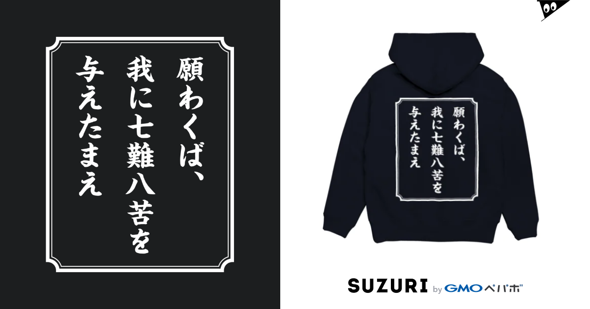 戦国武将 山中鹿之助 七難八苦 Hoodie By ことり屋 Hanzou80 Suzuri 戦国武将 山中鹿之助 七難八苦 Hoodie By ことり屋 Hanzou80 Suzuri