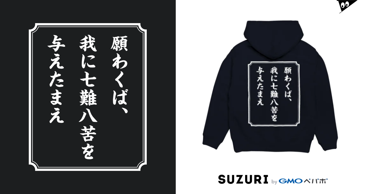 戦国武将 山中鹿之助 七難八苦 Hoodie By ことり屋 Hanzou80 Suzuri