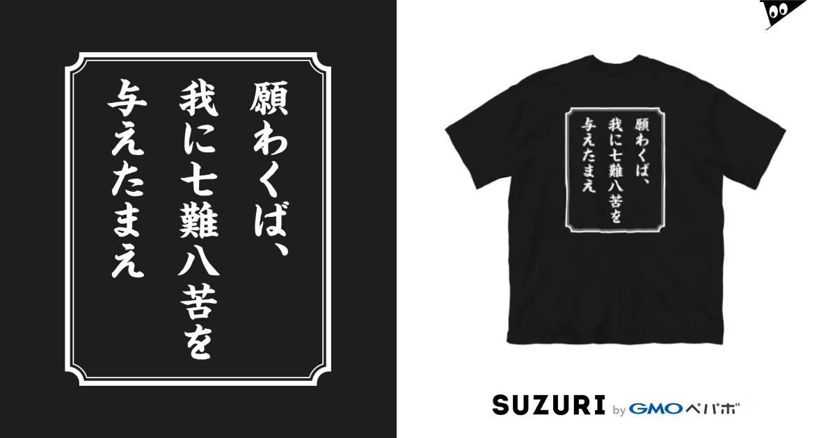 戦国武将 山中鹿之助 七難八苦 ことり屋 Hanzou80 のビッグシルエットtシャツ通販 Suzuri スズリ