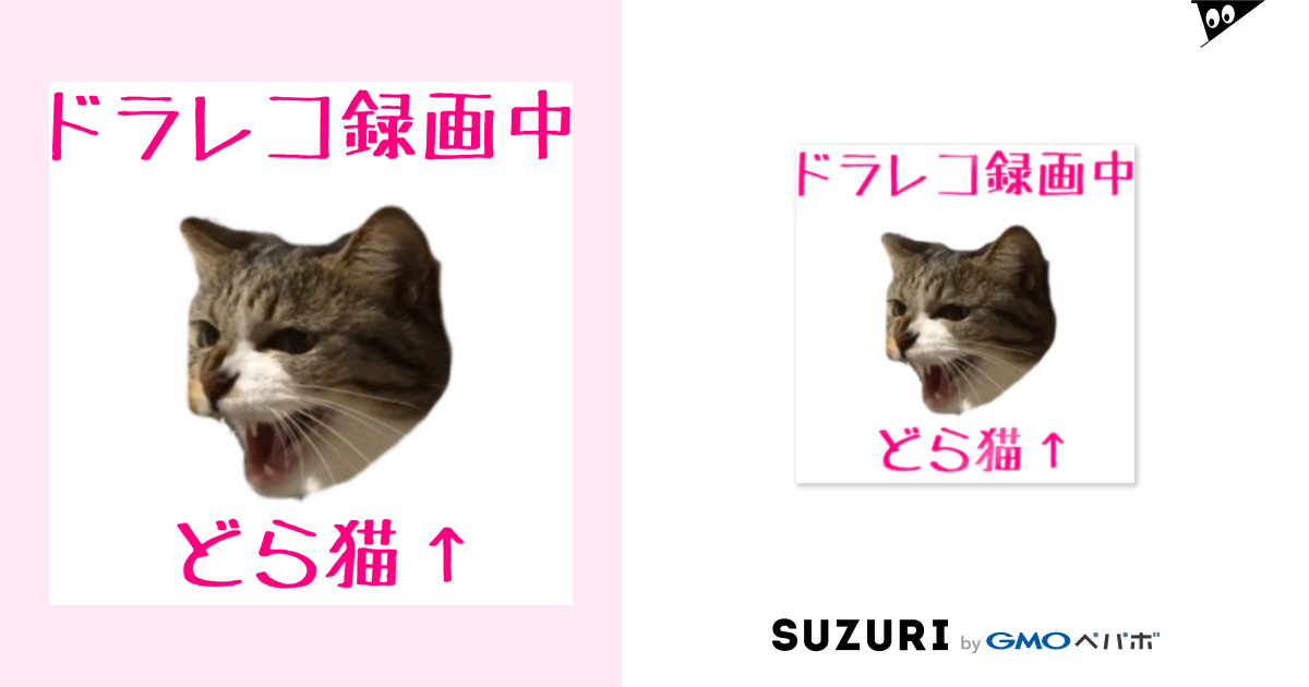 どら猫録画中 Gobuware Nekoのステッカー通販 Suzuri スズリ