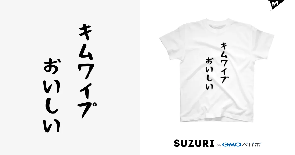 キムワイプ オリジナル t シャツ 販売済み