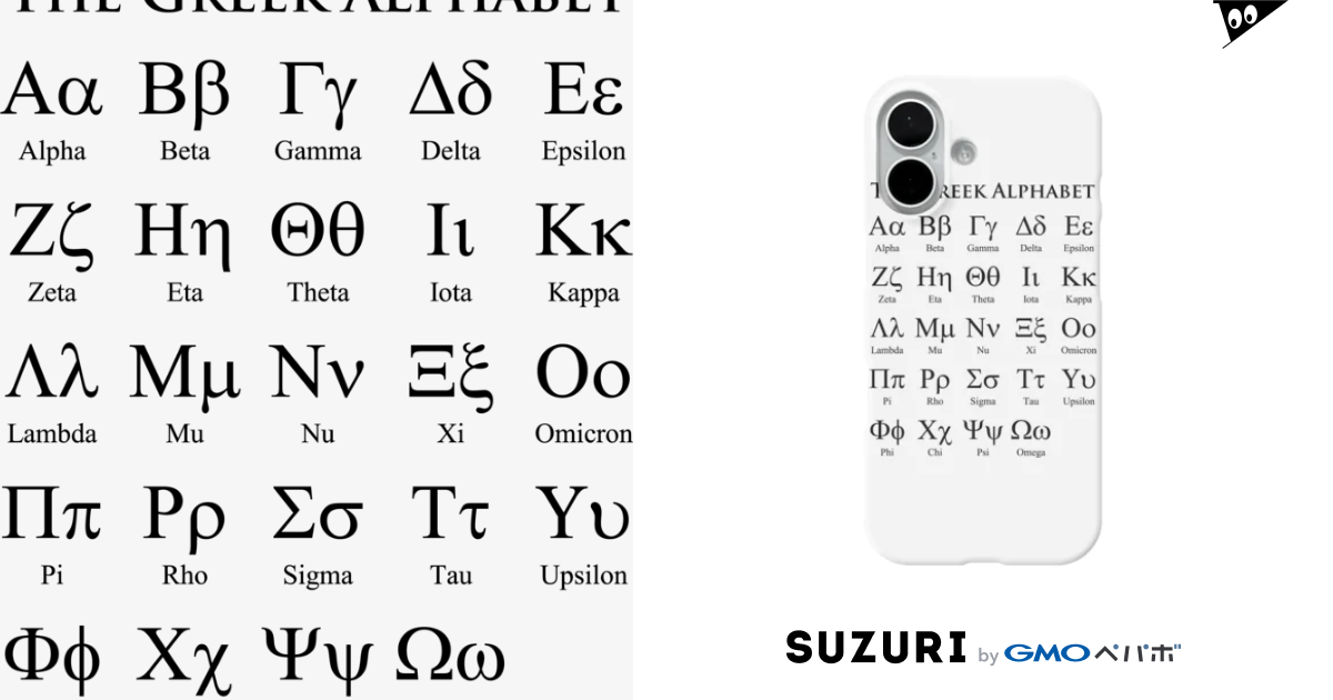 ギリシャ文字一覧 Gemgemshopのスマホケース Iphoneケース 通販 Suzuri スズリ ギリシャ文字一覧 Gemgemshopのスマホケース Iphoneケース 通販 Suzuri スズリ