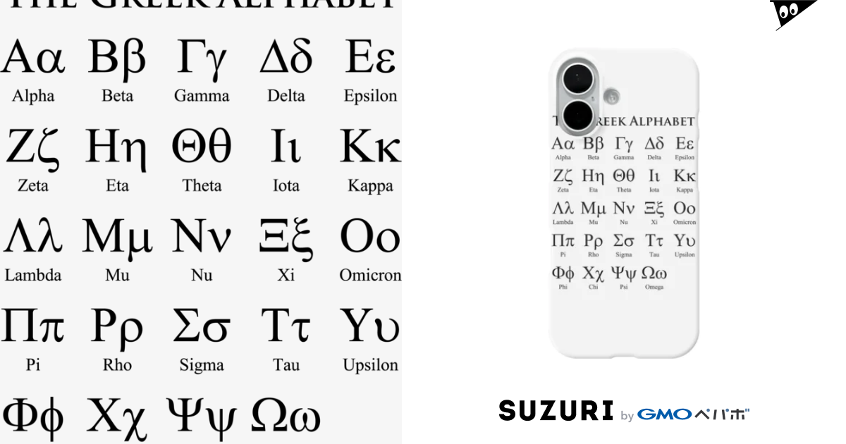 ギリシャ文字一覧 Gemgemshopのスマホケース Iphoneケース 通販 Suzuri スズリ