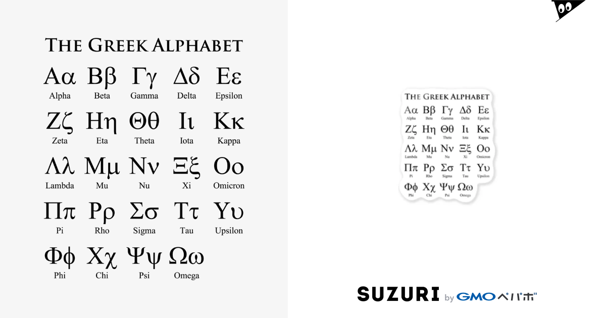 ギリシャ文字一覧 Gemgemshopのステッカー通販 Suzuri スズリ ギリシャ文字一覧 Gemgemshopのステッカー通販 Suzuri スズリ