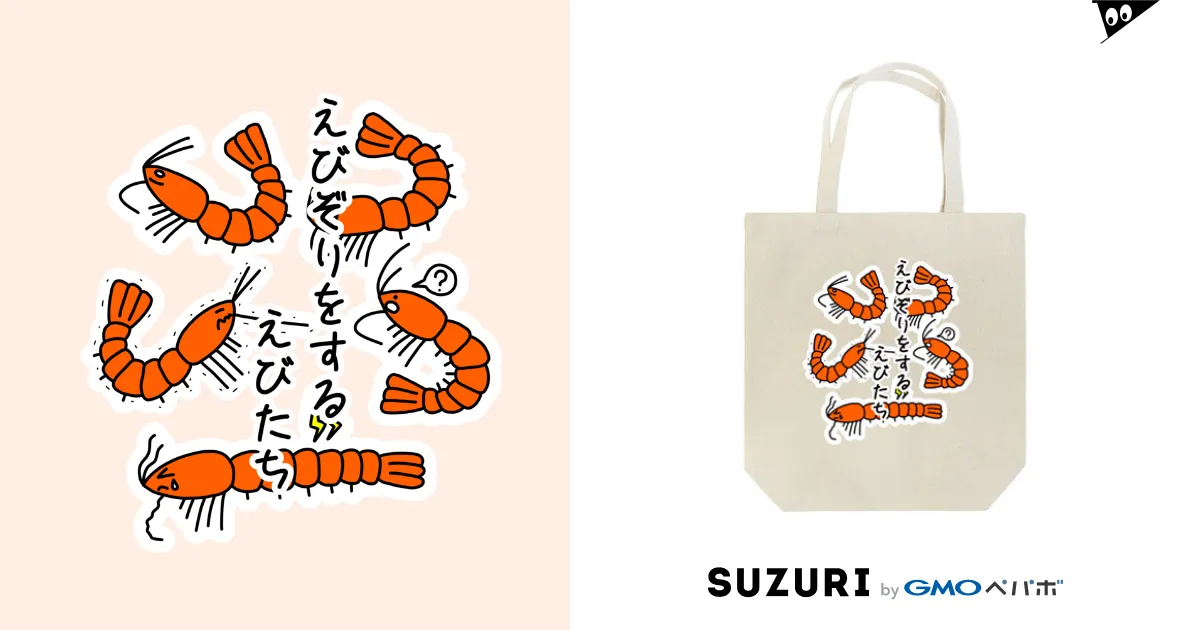 えびぞりをする海老たち Tote Bag by あぽ部屋 ( apooorz ) ∞ SUZURI