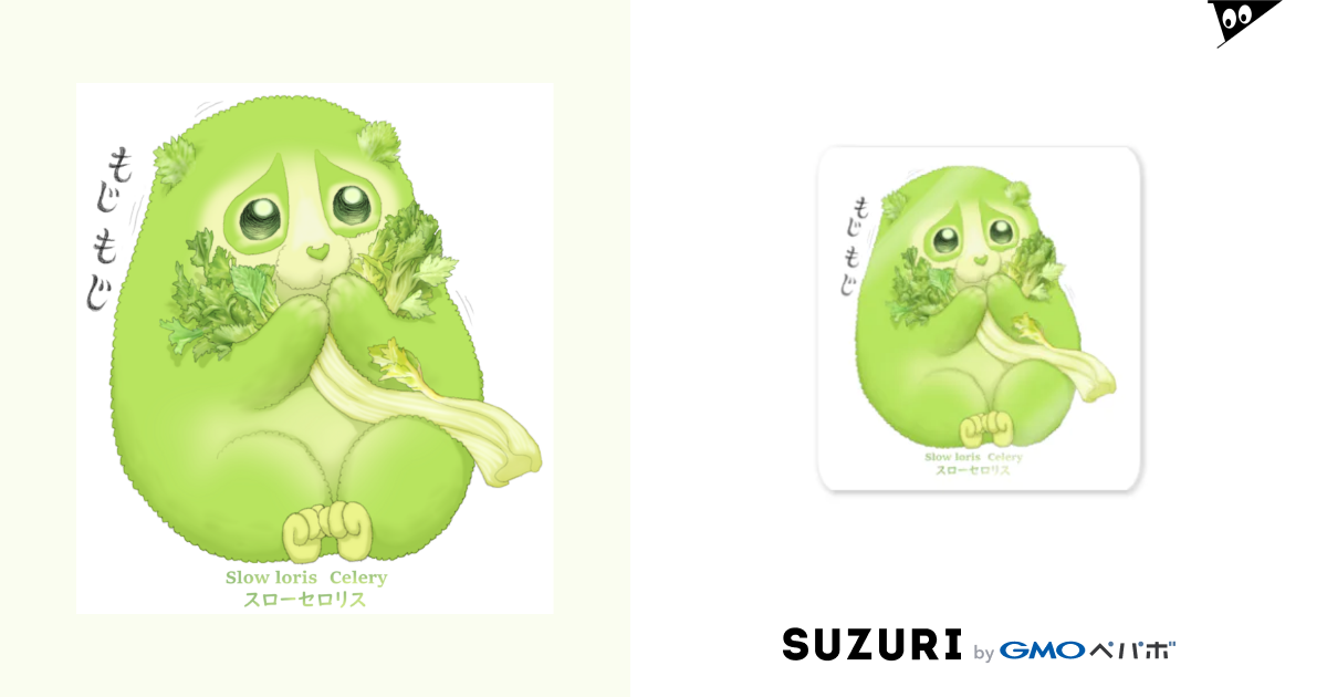 スローセロリス ステッカー Sticker By おやさい妖精さんの お店 Ponkichim Suzuri