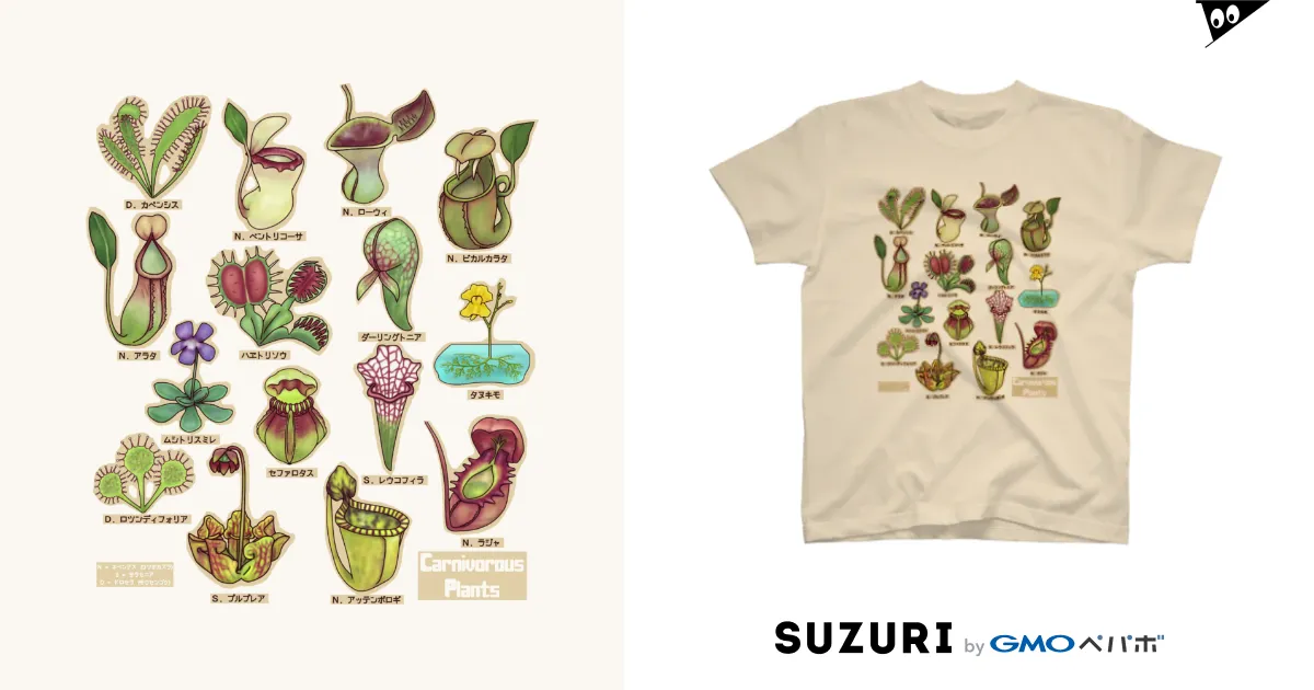 食虫植物図鑑 / すとろべりーガムFactory ( FRISK5 )の