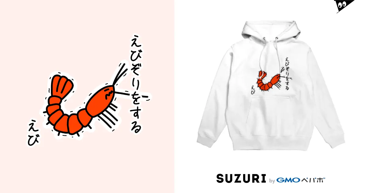 えびぞりをする海老 Hoodie by あぽ部屋 ( apooorz ) ∞ SUZURI