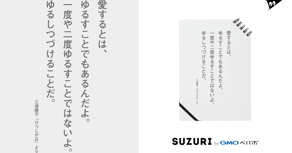 三浦綾子の名言 愛するとは ゆるすこと 三浦綾子記念文学館webショップ Hyouten のノート通販 Suzuri スズリ 三浦綾子の名言 愛するとは ゆるすこと 三浦綾子記念文学館webショップ Hyouten のノート通販 Suzuri スズリ