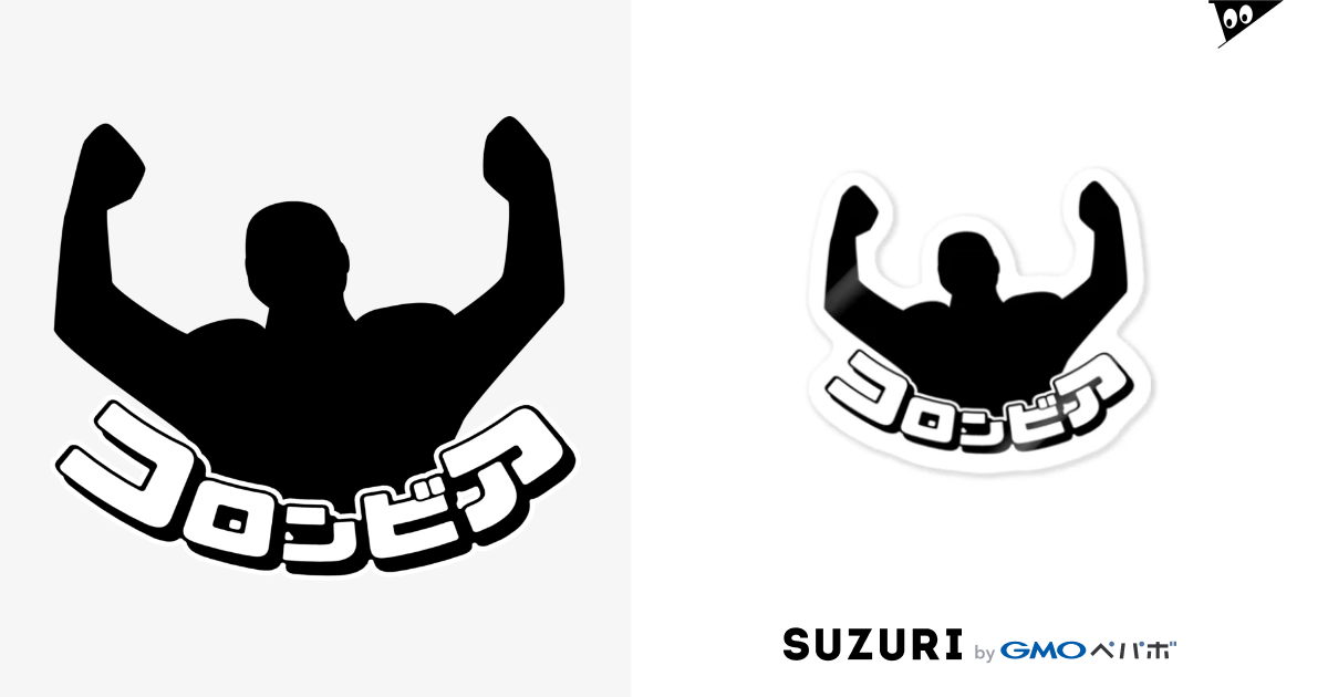 コロンビアポーズ ウーロンさんの工房 Pinkey 18 のステッカー通販 Suzuri スズリ コロンビアポーズ ウーロンさんの工房 Pinkey 18 のステッカー通販 Suzuri スズリ