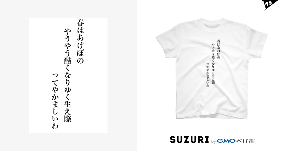 ってやかましいわtシャツ ワイ Haegiwayabatan のスタンダードtシャツ通販 Suzuri スズリ ってやかましいわtシャツ ワイ Haegiwayabatan のスタンダードtシャツ通販 Suzuri スズリ