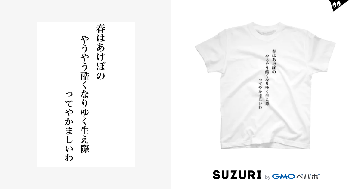 ってやかましいわtシャツ T Shirts By ワイ Haegiwayabatan Suzuri