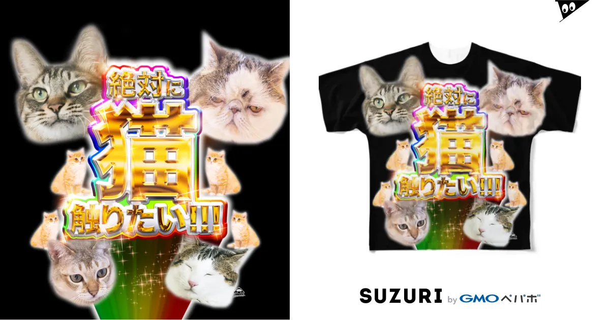 絶対に猫触りたい！！！！闇カラー / まさかのさむかわ
