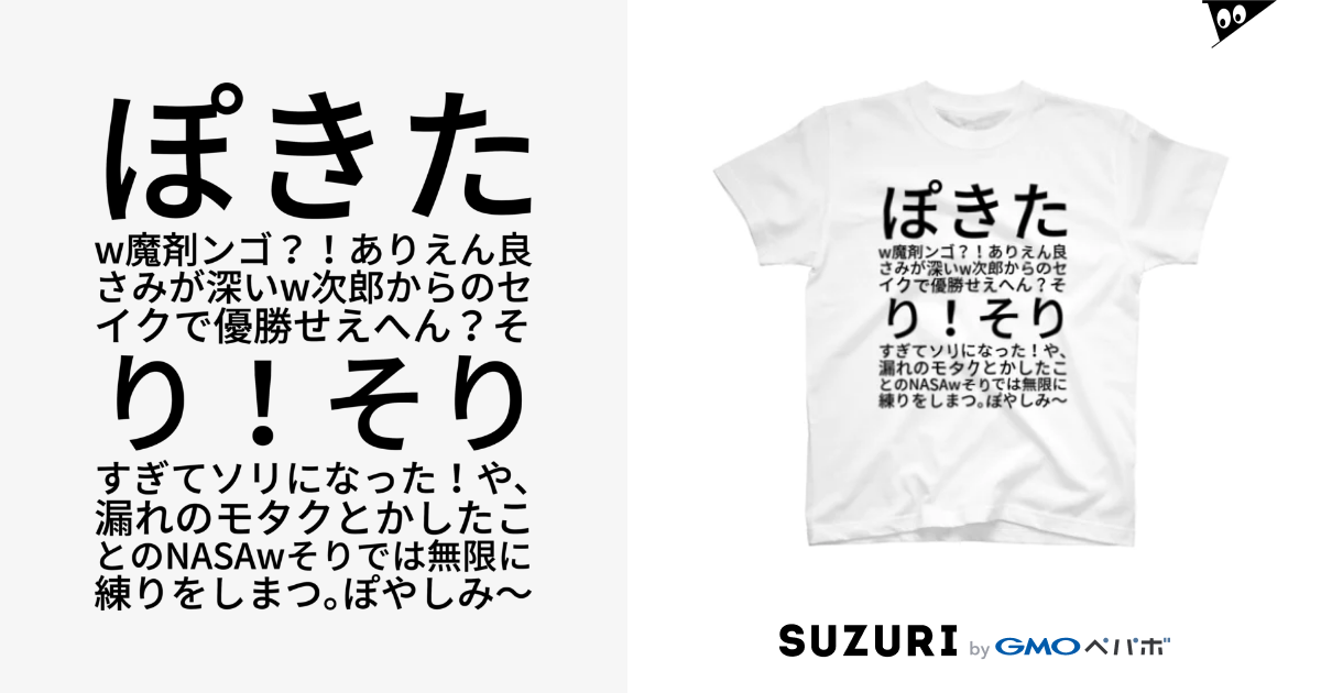 ぽきたw魔剤ンゴ ありえん良さみが深いw次郎からのセイクで優勝せえへん そり そりすぎてソリになった や 漏れのモタクとかしたことのnasawそりでは無限に練りをしまつ ぽやしみ バッタ Battakataka7 のtシャツ通販 Suzuri スズリ