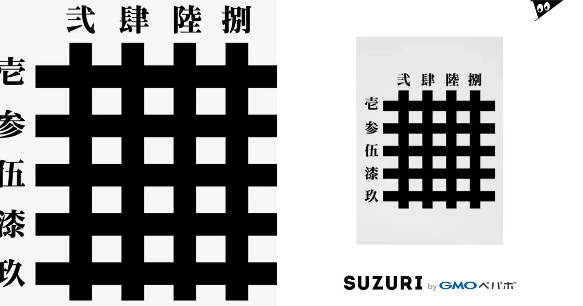 九字切り(漢字) 흡착 타포린 by 中華呪術堂（チャイナマジックホール） ( corie-erico ) ∞ SUZURI