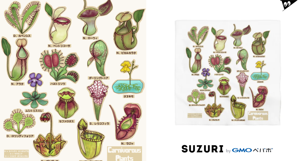 食虫植物図鑑 すとろべりーガムfactory Frisk5 のバンダナ通販 Suzuri スズリ