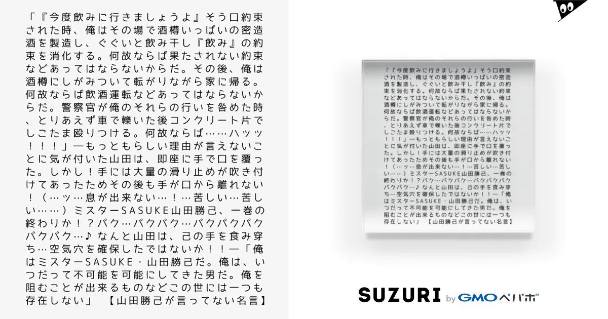 山田勝己が言ってない名言 Acrylic Block By 頭部サイド髑髏サンド姉妹ん 39 S Suzuri Shop Aneimon To Dinosaur Suzuri