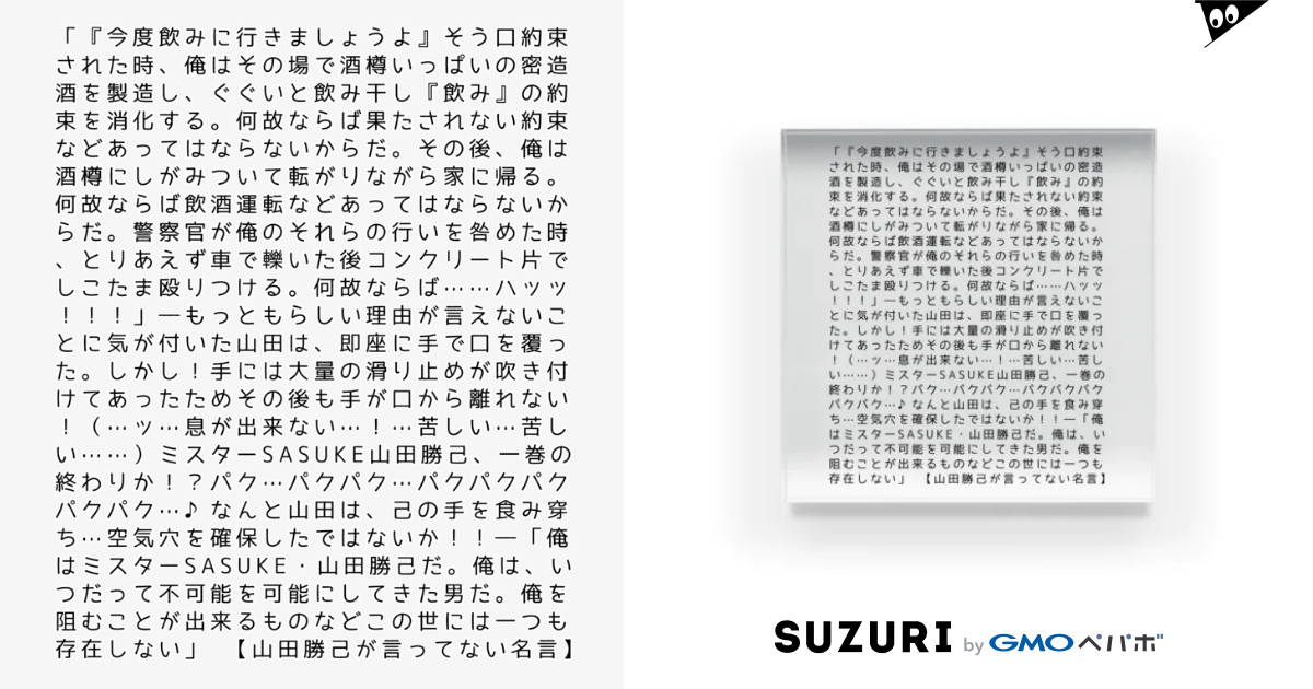 山田勝己が言ってない名言 Acrylic Block By 頭部サイド髑髏サンド姉妹ん 39 S Suzuri Shop Aneimon To Dinosaur Suzuri 山田勝己が言ってない名言 Acrylic Block By 頭部サイド髑髏サンド姉妹ん 39 S Suzuri Shop Aneimon To Dinosaur Suzuri