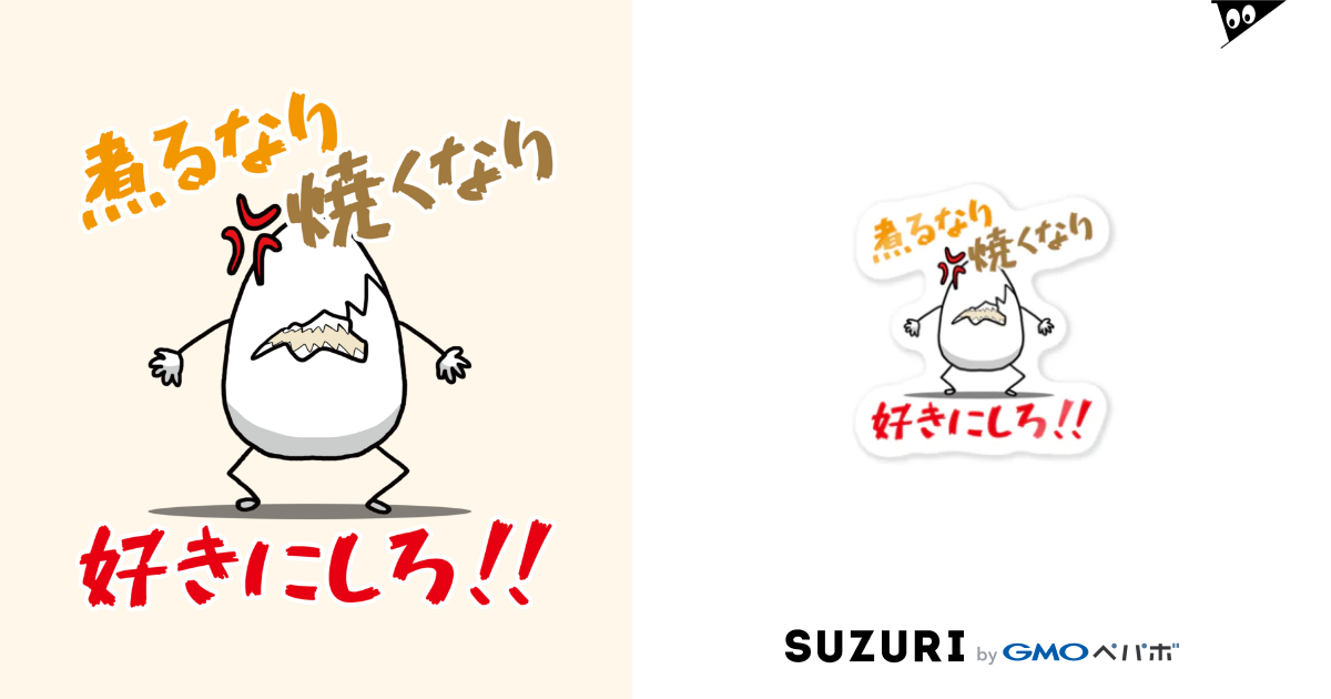 卵 思う屋 Raonenko のステッカー通販 Suzuri スズリ 卵 思う屋 Raonenko のステッカー通販 Suzuri スズリ