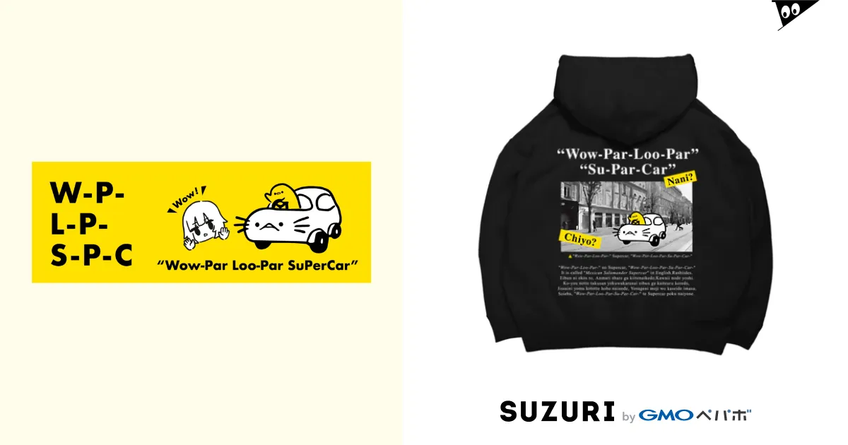 英字ウーパールーパースーパーカー / ぷにおもちSHOP