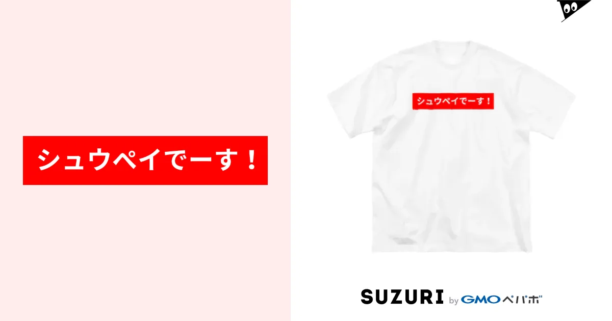 supreme / ChiparuのビッグシルエットTシャツ通販 ∞ SUZURI supreme / ChiparuのビッグシルエットTシャツ通販 ∞ SUZURI