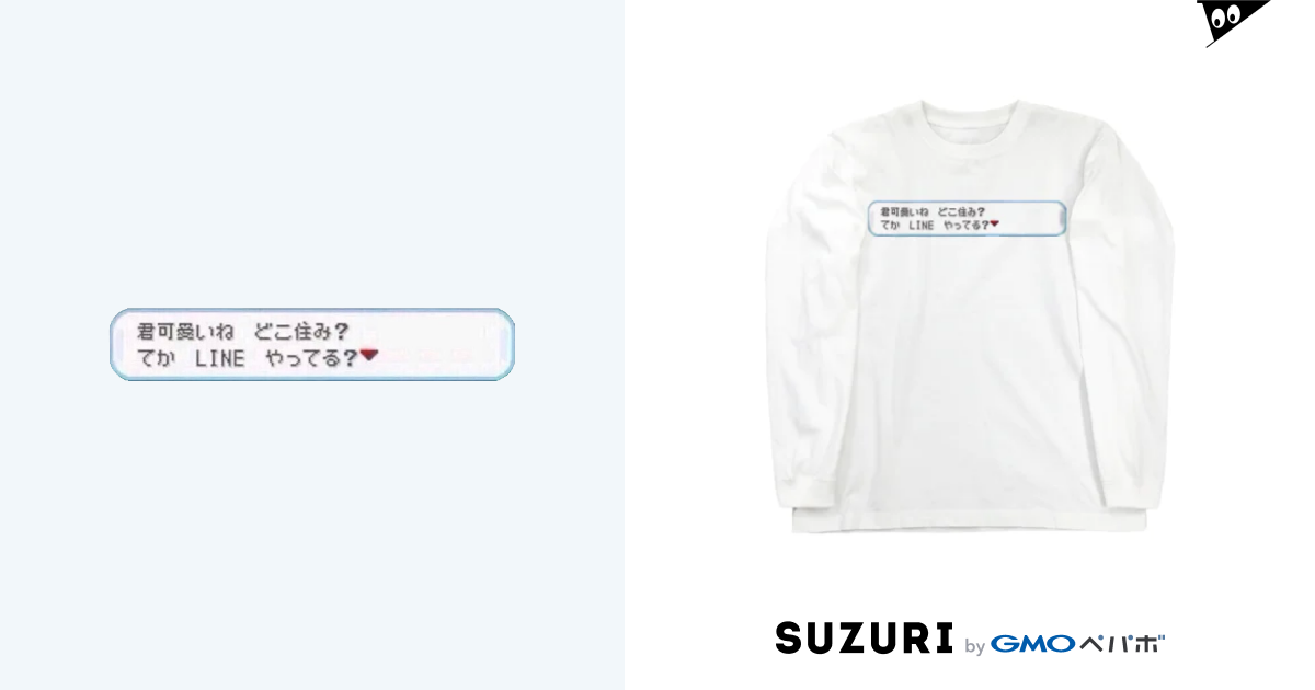 君可愛いね どこ住み てか Line やってる U Serialexperiment のロングスリーブtシャツ通販 Suzuri スズリ 君可愛いね どこ住み てか Line やってる U Serialexperiment のロングスリーブtシャツ通販 Suzuri スズリ