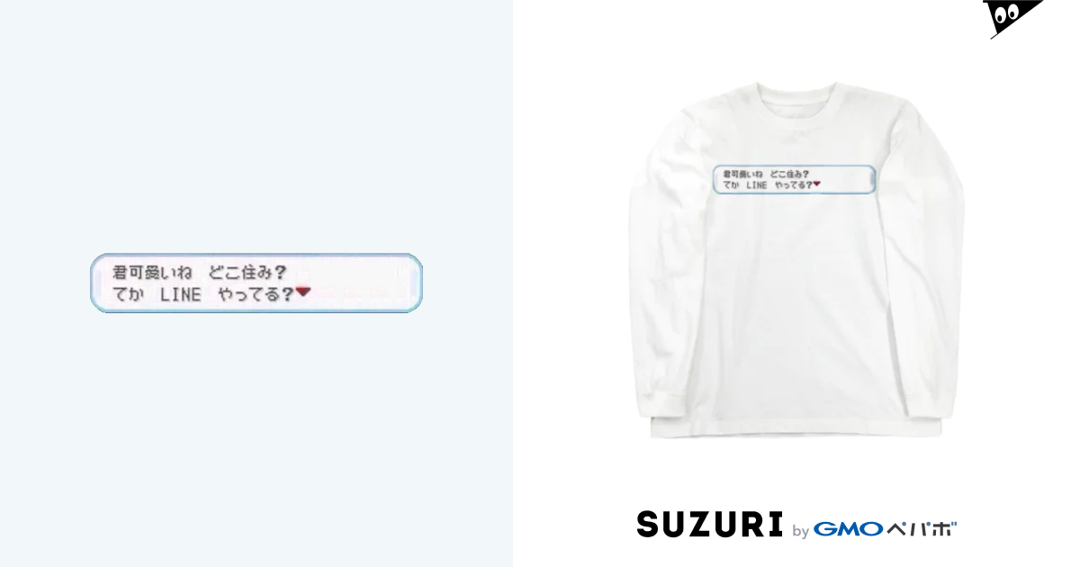 君可愛いね どこ住み てか Line やってる U Serialexperiment のロングスリーブtシャツ通販 Suzuri スズリ