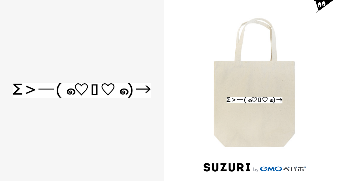 S Gt ๑ ﾛ ๑ ｽﾞｯｷｭﾝ Q Mispitzq のトートバッグ通販 Suzuri スズリ