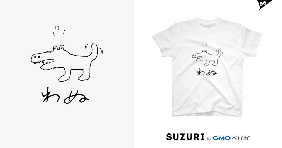 わにといぬでわぬtシャツ けけ Kekekekeke のスタンダードtシャツ通販 Suzuri スズリ わにといぬでわぬtシャツ けけ Kekekekeke のスタンダードtシャツ通販 Suzuri スズリ