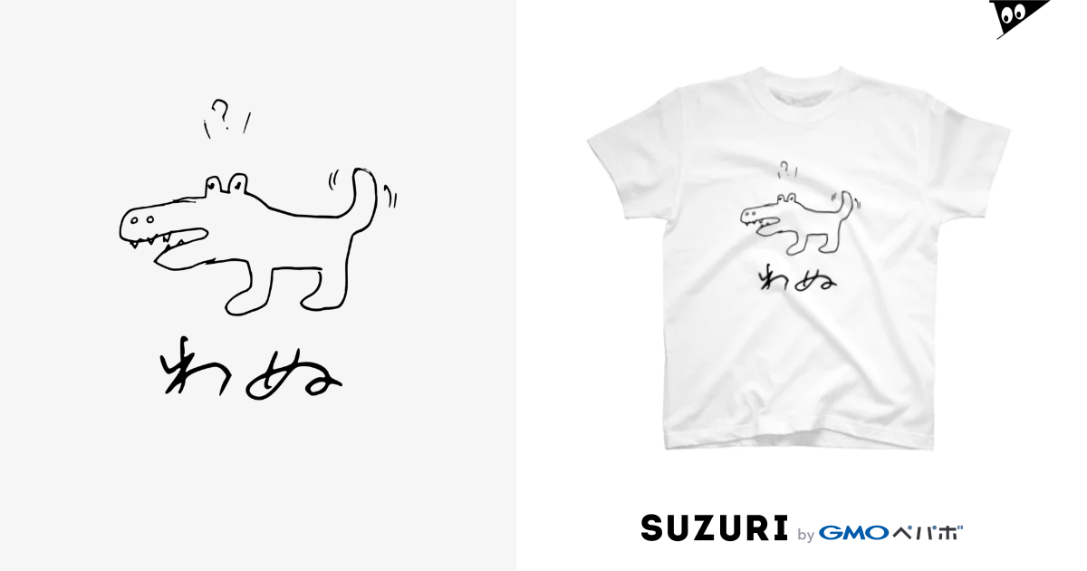 わにといぬでわぬtシャツ けけ Kekekekeke のスタンダードtシャツ通販 Suzuri スズリ