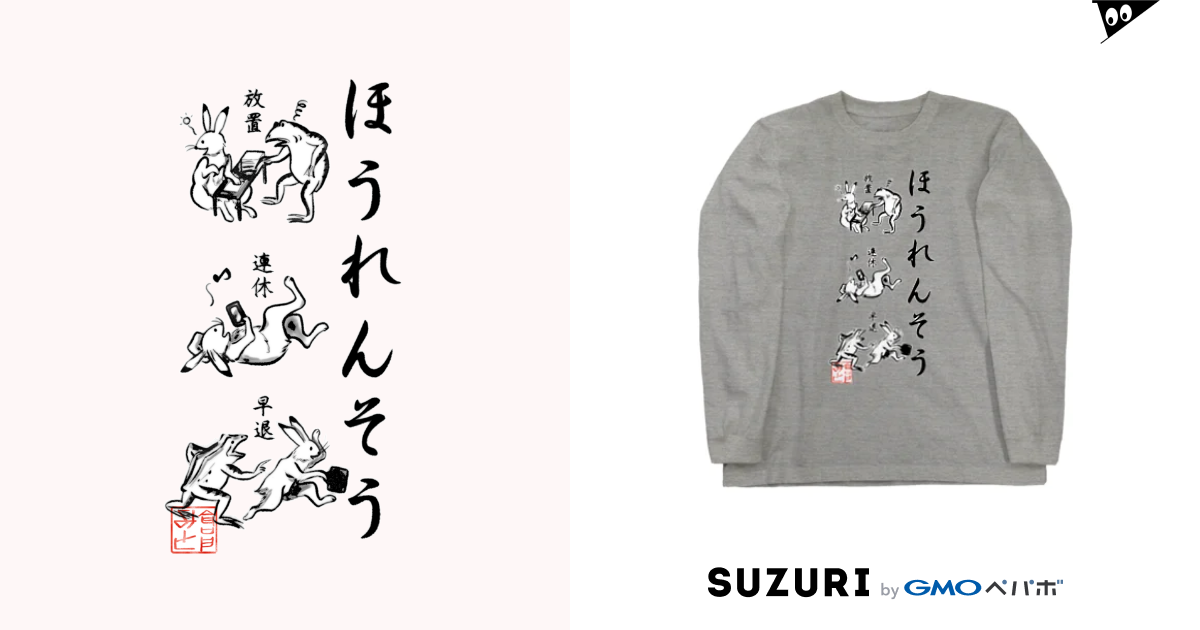 ほうれんそう 和風 倉戸みと Mitragyna のロングスリーブtシャツ通販 Suzuri スズリ ほうれんそう 和風 倉戸みと Mitragyna のロングスリーブtシャツ通販 Suzuri スズリ