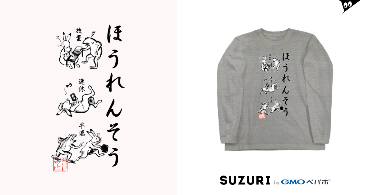 ほうれんそう 和風 倉戸みと Mitragyna のロングスリーブtシャツ通販 Suzuri スズリ