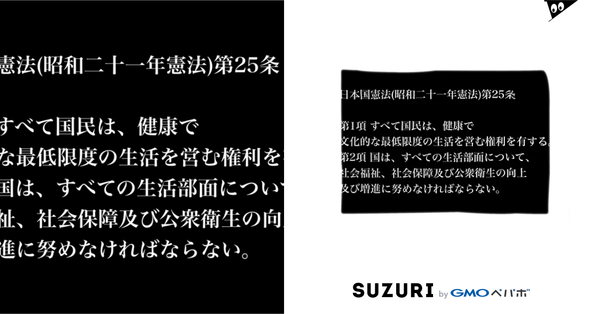 日本国憲法第二十五条 Bu56 Ekai Bu56sekai のブランケット通販 Suzuri スズリ