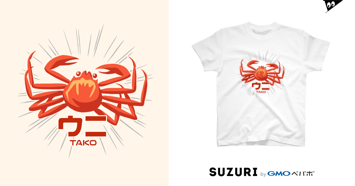 カニ ウニ Tako トマトカゲ Tomatokage のtシャツ通販 Suzuri スズリ カニ ウニ Tako トマトカゲ Tomatokage のtシャツ通販 Suzuri スズリ