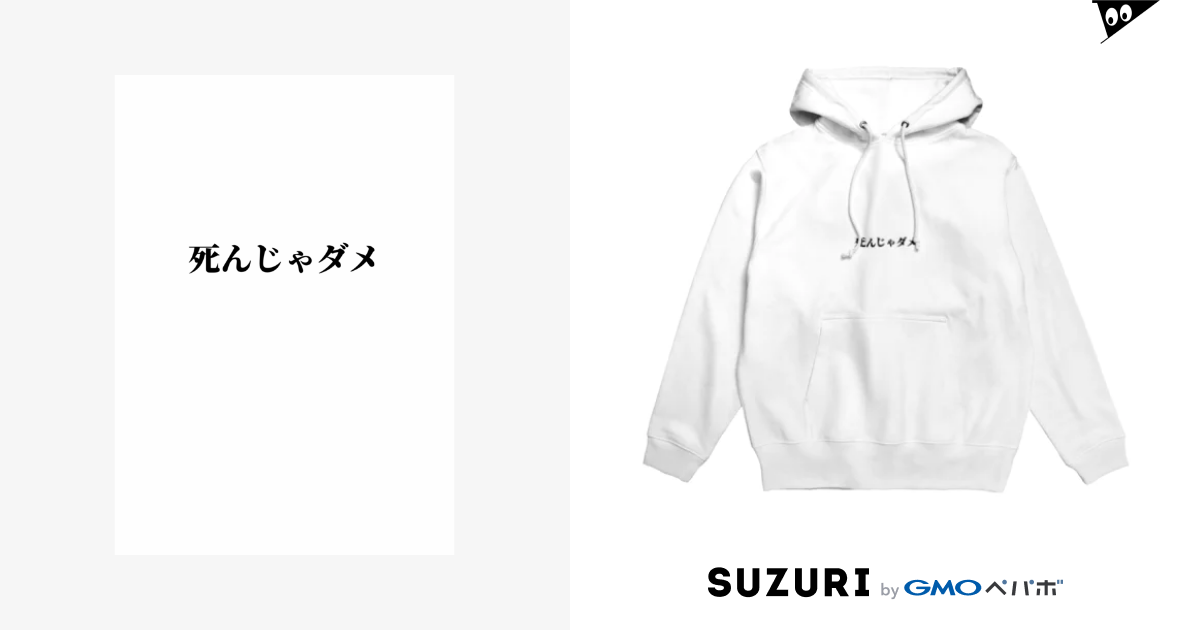死んじゃダメ レスqさん Resq のパーカー通販 Suzuri スズリ