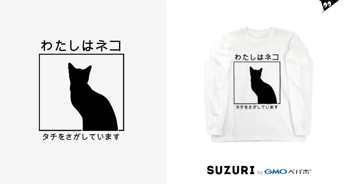 わたしはネコ タチを探してます Long Sleeve T-Shirt by わたしはネコ タチを探してます Long Sleeve T-Shirt by