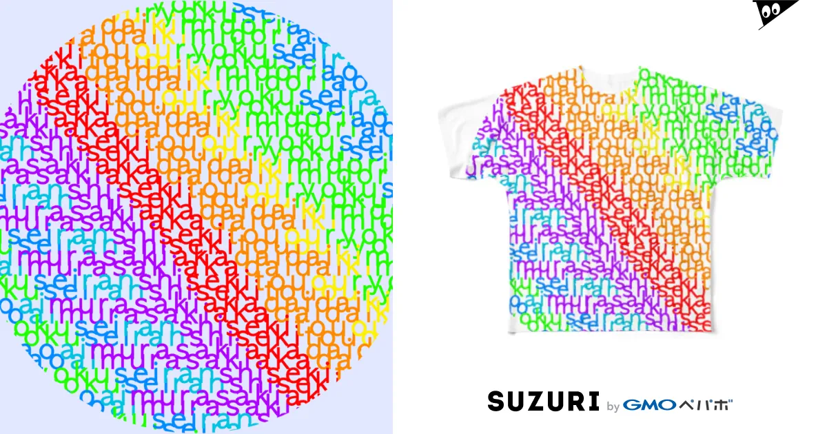 赤橙黄緑青藍紫!! / COTANのフルグラフィックTシャツ通販 ∞ SUZURI（スズリ）