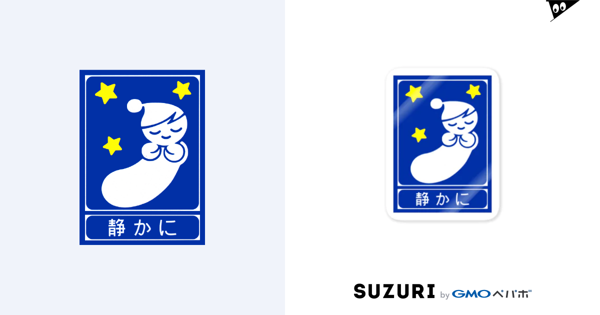 高速道路の 静かに 標識 2 Qvjvp のステッカー通販 Suzuri スズリ 高速道路の 静かに 標識 2 Qvjvp のステッカー通販 Suzuri スズリ