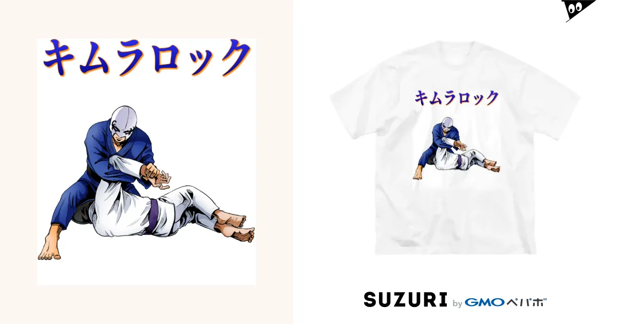 キムラロック / デザイナー柾 ( 56MASA )のビッグシルエットTシャツ通販 ∞ SUZURI（スズリ）