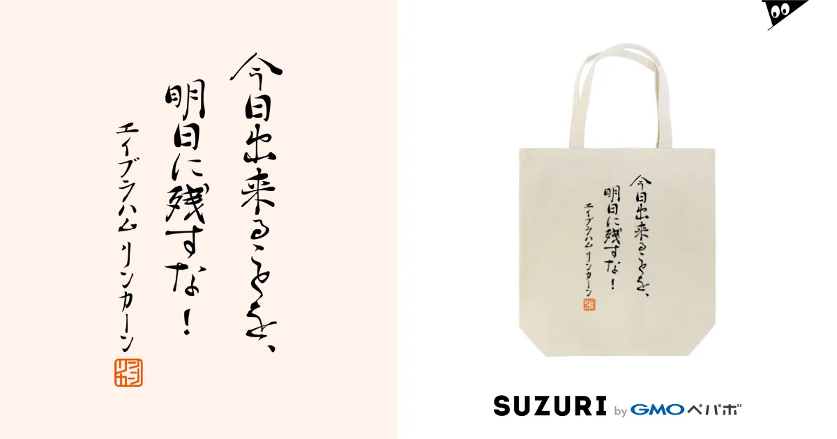 リンカーン大統領の名言 #自己啓発 Mini Drawstring Bag by