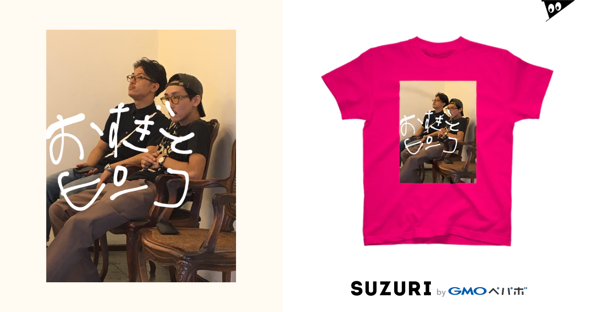 おすぎとピーコ / staroのスタンダードTシャツ通販 ∞ SUZURI（スズリ）