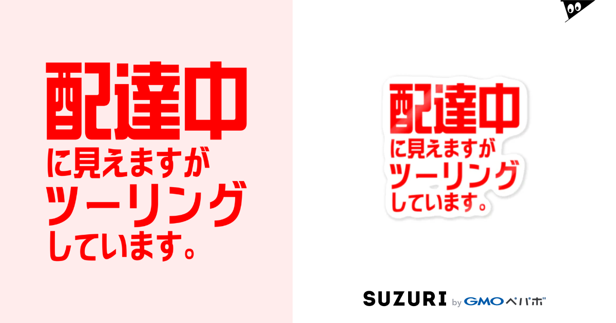 配達中ではありません。 / 全てのカブ主へ捧ぐ。For Cub Owners