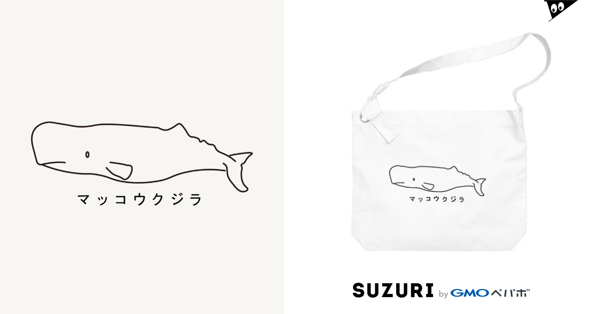 マッコウクジラ Big Shoulder Bag by 図鑑Tのスズリ ( zukan_t ) ∞ SUZURI