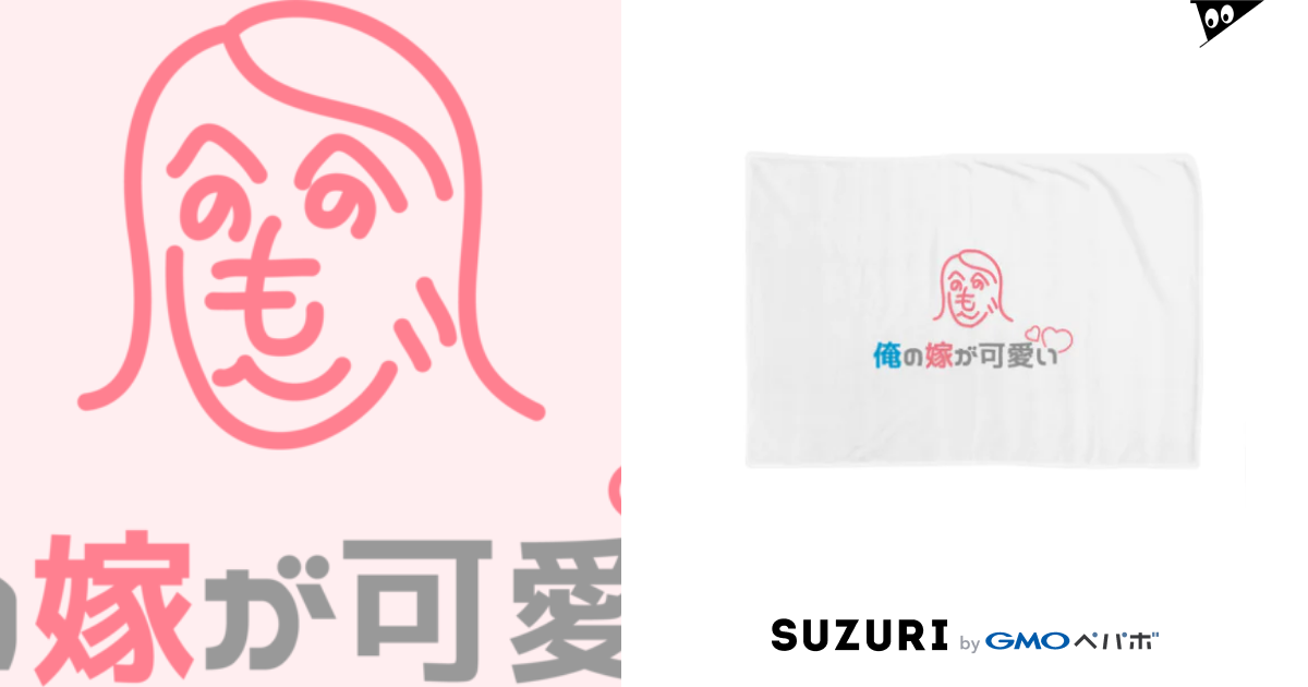 俺の嫁が可愛い ロゴマーク 俺の嫁が可愛い うちの旦那が素敵 Oreyome のブランケット通販 Suzuri スズリ 俺の嫁が可愛い ロゴマーク 俺の嫁が可愛い うちの旦那が素敵 Oreyome のブランケット通販 Suzuri スズリ